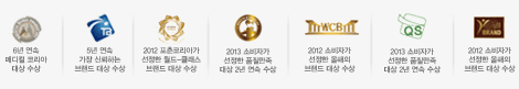 6년 연속 메디컬코리아 대상 수상 / 2013 소비자가 선정한 품질만족 대상 2년 연속 수상 / 5년 연속 가장 신뢰하는 브랜드 대상 수상 / 2012 포춘코리아가 선정한 월드-클래스 브랜드 대상 수상 / 2012 소비자가 선정한 올해의 브랜드 대상 수상