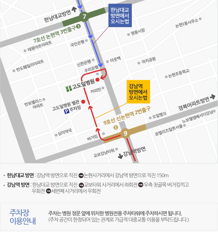 고도일병원 약도(승용차로 오시는길)