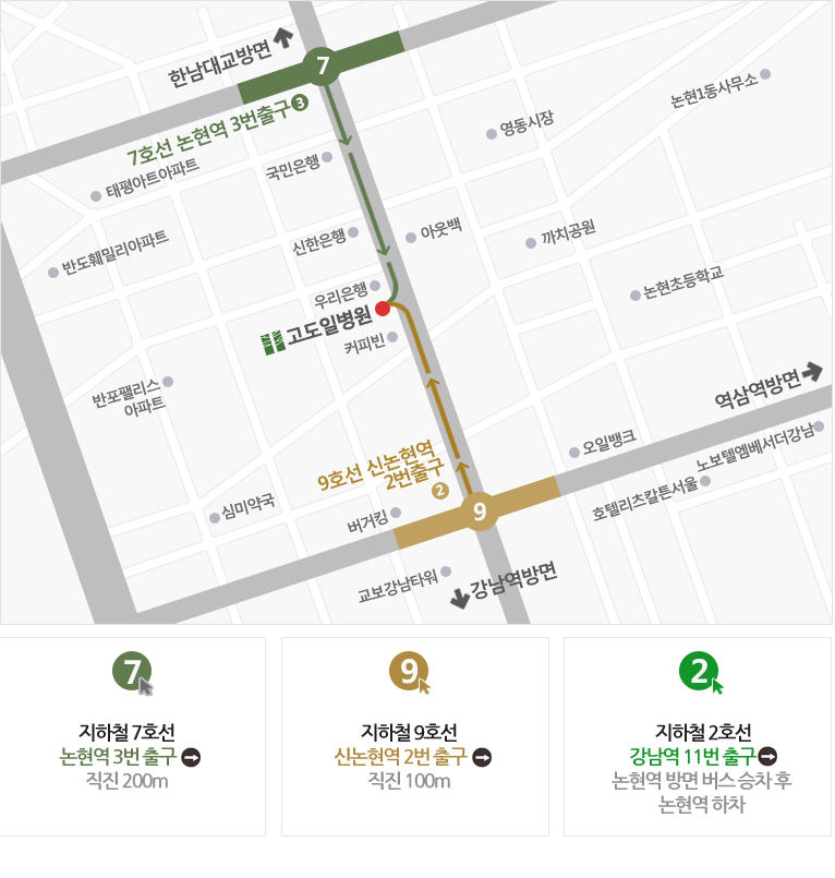 고도일병원 약도(지하철로 오시는길)