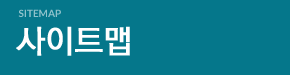 사이트맵